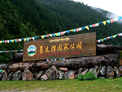 普達(dá)措國家公園-木牌.jpg