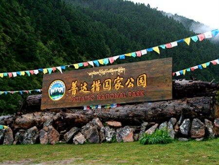 普達(dá)措國家公園-木牌.jpg