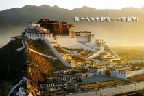 進(jìn)藏的8種方法，每個(gè)人都至少要進(jìn)一次藏，太美凈化心靈！
